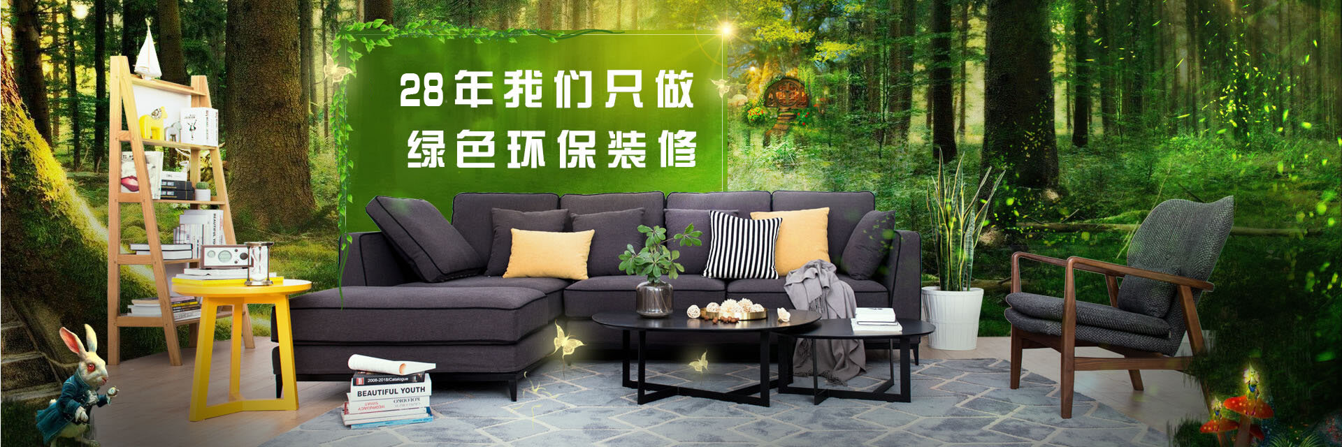 世紀(jì)宏達(dá)360環(huán)保家裝